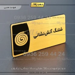 پلاک مولتی شلنگ آتش نشانی - Image 15
